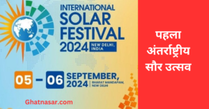 First International Solar Festival